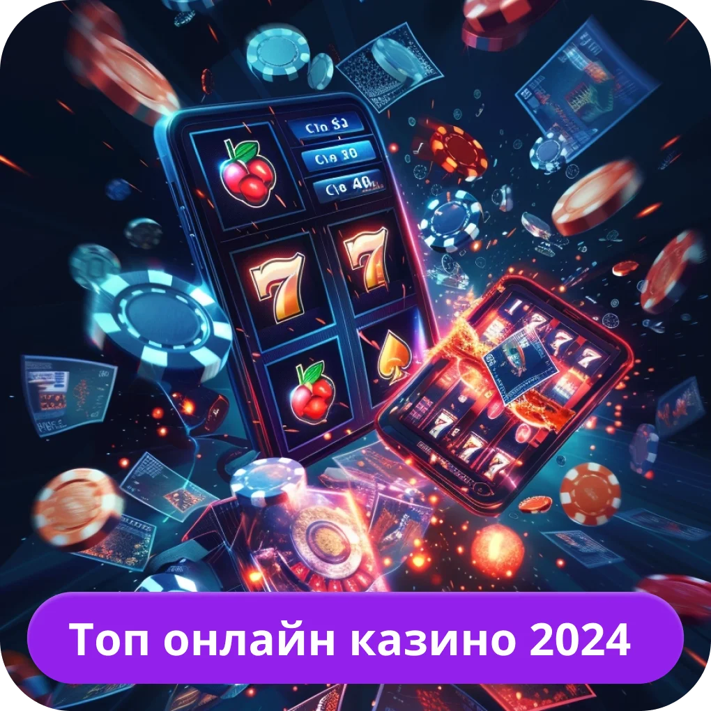 Топ онлайн казино в 2025 Топ онлайн казино